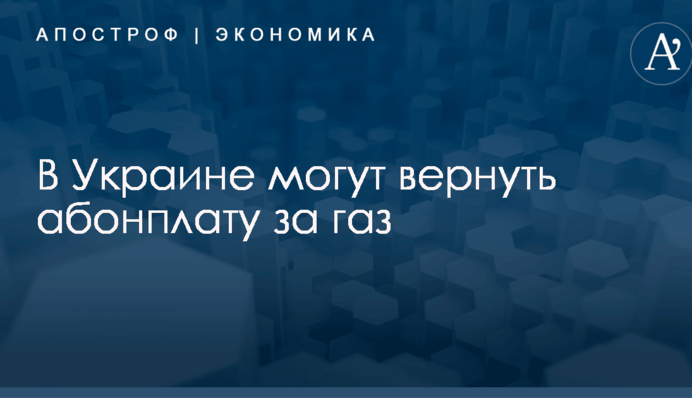 ​Власти готовят украинцам "сюрприз" с платежками за газ: названы сроки