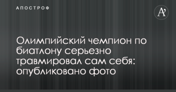 Олимпийский чемпион по биатлону серьезно травмировал сам себя: опубликовано жуткое фото