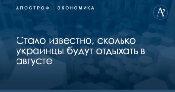 ​День независимости-2018: стало известно, сколько украинцы будут отдыхать в августе