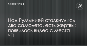 Над Румунією зіткнулися два літаки, є жертви: з'явилося відео з місця НП