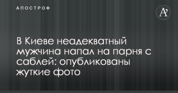 У Києві неадекватний чоловік напав на хлопця з шаблею: опубліковано моторошні фото