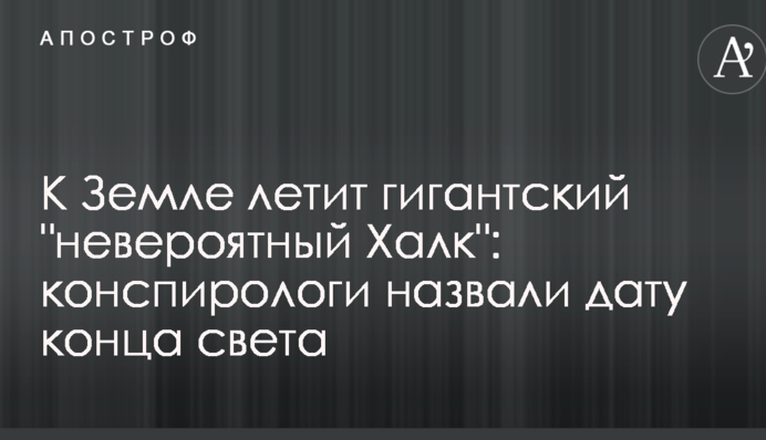 До Землі летить гігантський 