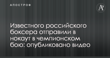 Відомого російського боксера відправили в нокаут у чемпіонському бою: опубліковано відео