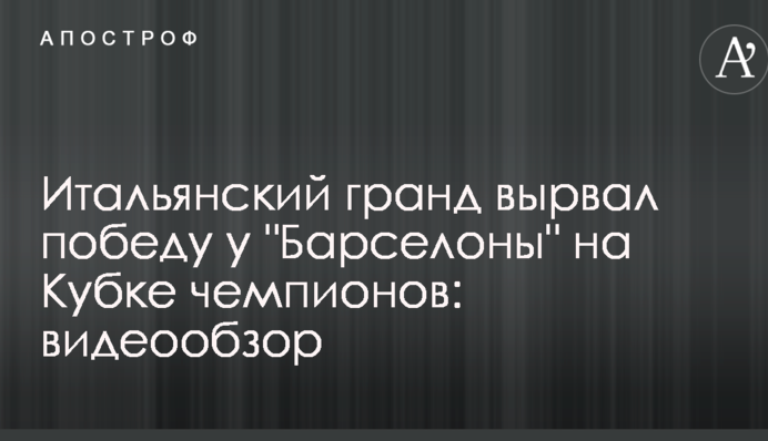 Італійський гранд вирвав перемогу у 