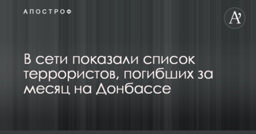 У мережі показали список терористів, які загинули за місяць на Донбасі