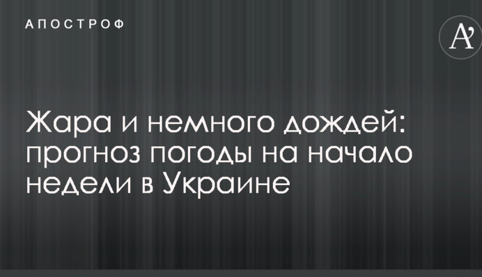 Спека і трохи дощів: прогноз погоди на початок тижня в Україні