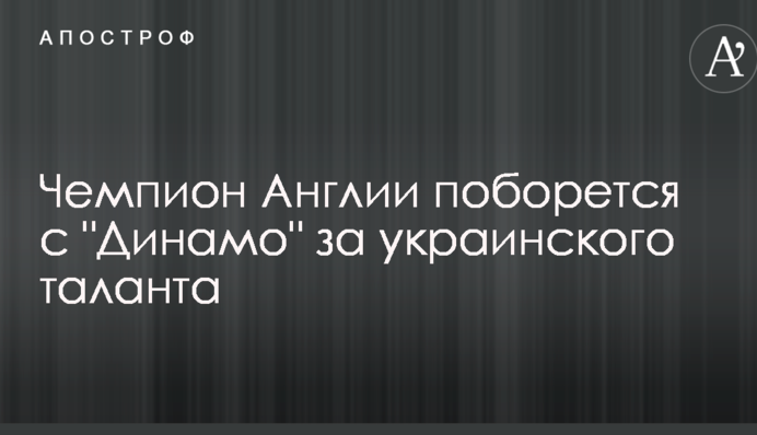 Чемпион Англии поборется с 