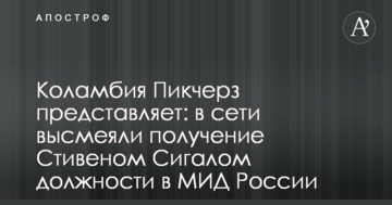 Коламбія Пікчерз представляє: в мережі висміяли отримання Стівеном Сігалом посади в МЗС Росії