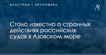 "Подставился" под задержание: стало известно о странных действиях российских судов в Азовском море