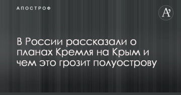 В России рассказали о планах Кремля на Крым и чем это грозит полуострову
