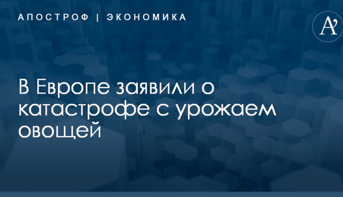 ​Экстремальная засуха: в Европе заявили о катастрофе с урожаем овощей