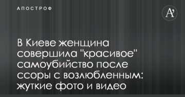 У Києві жінка вчинила "красиве" самогубство після сварки з коханим: моторошні фото і відео