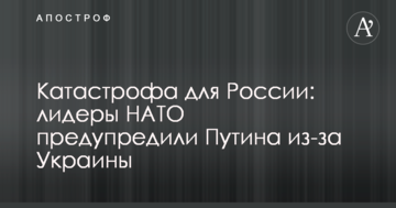 Катастрофа для России: лидеры НАТО предупредили Путина из-за Украины