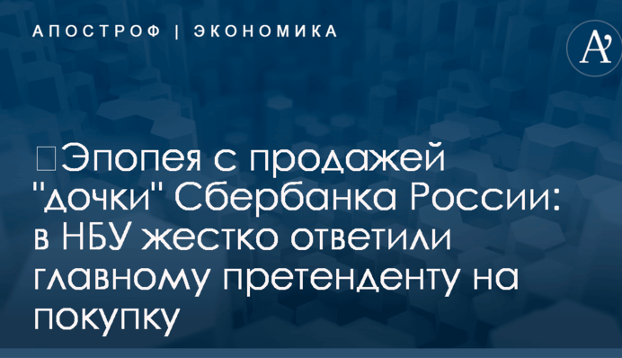 ​Эпопея с продажей 