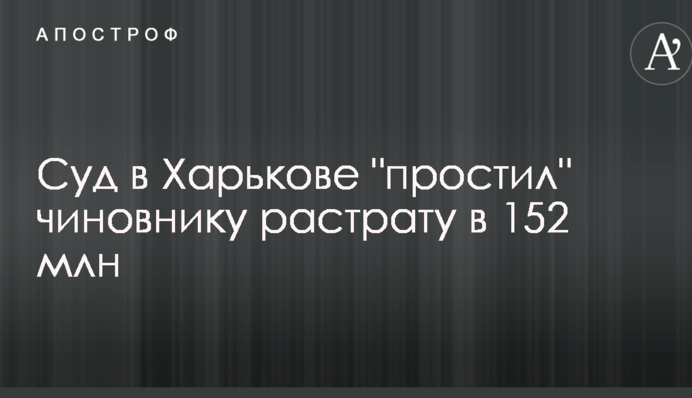 Суд в Харкові 