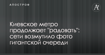 Київське метро продовжує "радувати": мережі обурило фото гігантської черги