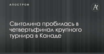 Свитолина пробилась в четвертьфинал крупного турнира в Канаде