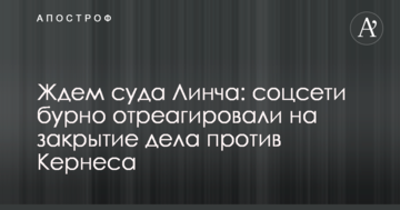 Ждем суда Линча: соцсети бурно отреагировали на закрытие дела против Кернеса