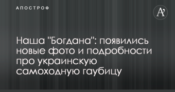 Наша "Богдана": з'явилися нові фото і подробиці про українську самохідну гаубицю