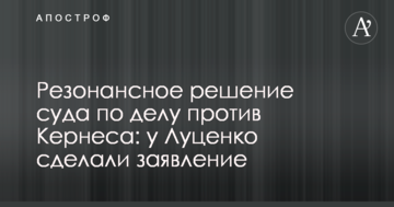 Резонансное решение суда по делу против Кернеса: у Луценко сделали заявление