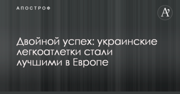 Двойной успех: украинские легкоатлетки стали лучшими в Европе