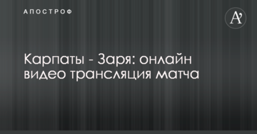 Карпаты - Заря: видео гола