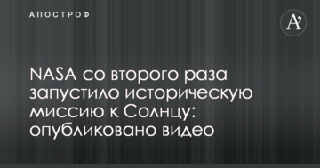 NASA з другого разу запустило історичну місію до Сонця: опубліковано відео