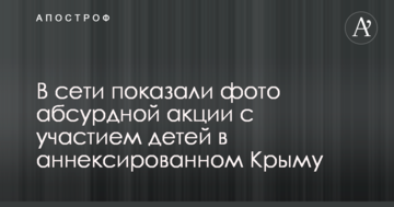В сети показали фото абсурдной акции с участием детей в аннексированном Крыму