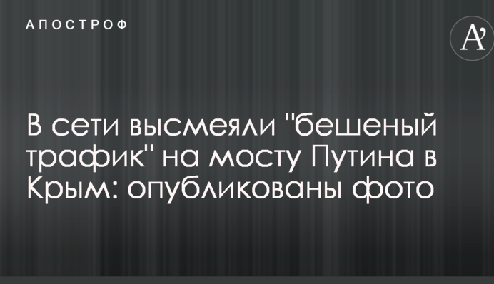 У мережі висміяли 