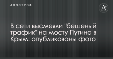 У мережі висміяли 