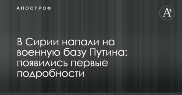 У Сирії напали на військову базу Путіна: з'явилися перші подробиці