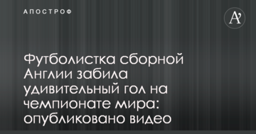 Футболистка сборной Англии забила удивительный гол на чемпионате мира: опубликовано видео