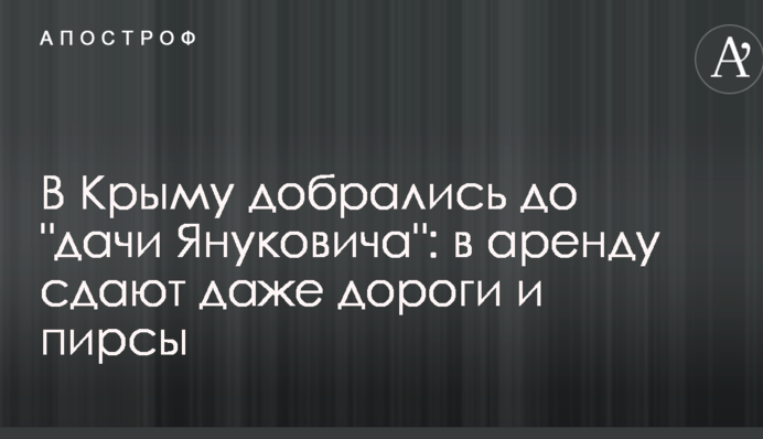 У Криму дісталися до 