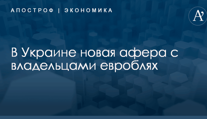 В Украине новая афера: 