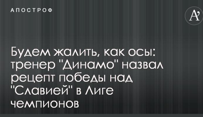 Будемо жалити, як оси: тренер 