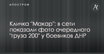 Кличка "Макар": в мережі показали фото чергового "вантажу 200" у бойовиків ДНР