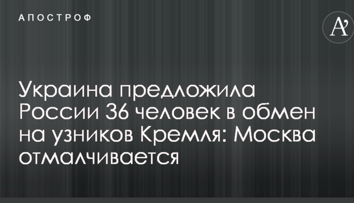Україна запропонувала Росії 36 осіб в обмін на в'язнів Кремля: Москва відмовчується