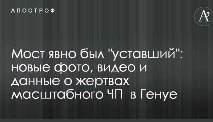 Міст явно був 