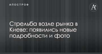 Стрілянина біля ринку в Києві: з'явилися нові подробиці і відео