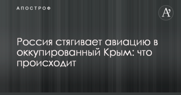 Росія стягує авіацію в окупований Крим: що відбувається