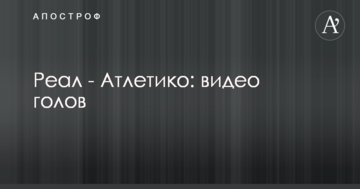 Реал - Атлетико: видео голов