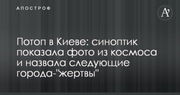 Потоп в Києві: синоптик показала фото з космосу і назвала наступні міста-"жертви"