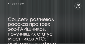 Соцмережі розгнівала розповідь про трьох екс-ДАІшників, які отримали статус учасників АТО: опубліковано фото