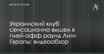 Украинский клуб сенсационно вышел в плей-офф раунд Лиги Европы: видеообзор