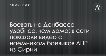 Воювати на Донбасі зручніше, ніж удома: в мережі показали відео з найманцем бойовиків ЛНР з Сирії