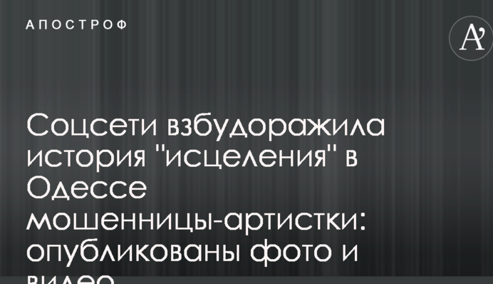 ​Соцмережі розбурхала історія 