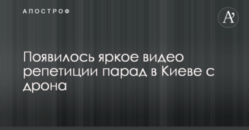 З'явилося яскраве відео репетиції параду в Києві з дрону