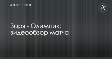 Заря - Олимпик: видеообзор матча