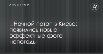 ​Нічний потоп в Києві: з'явилися нові ефектні фото негоди