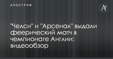 "Челси" и "Арсенал" выдали феерический матч в чемпионате Англии: видеообзор